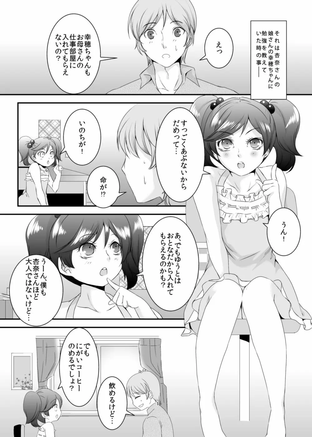 奥様は元ヤリマン5 - page2