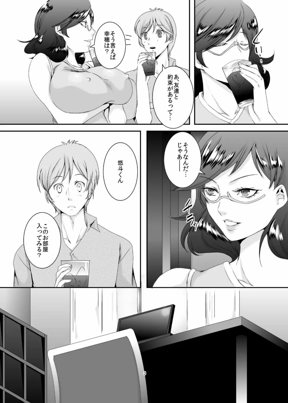 奥様は元ヤリマン5 - page4