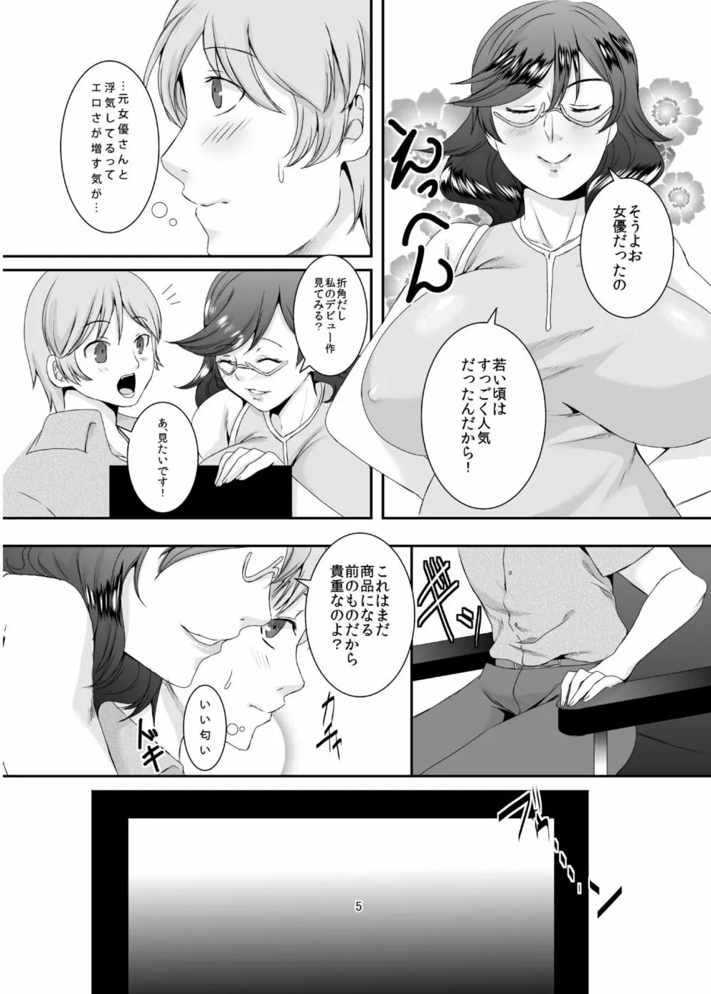 奥様は元ヤリマン5 - page6