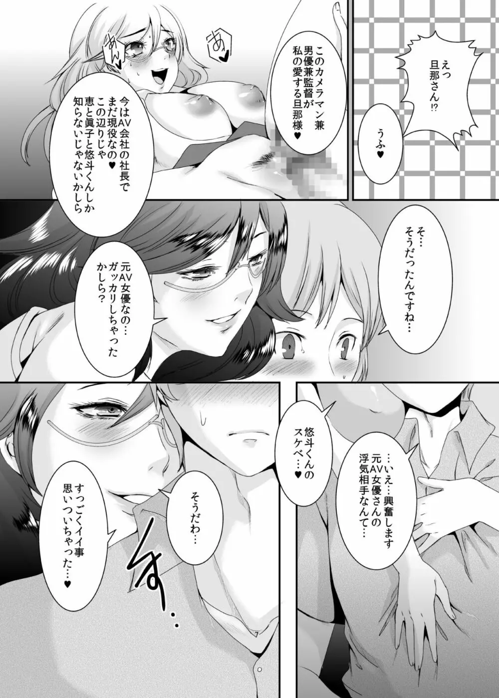 奥様は元ヤリマン5 - page8