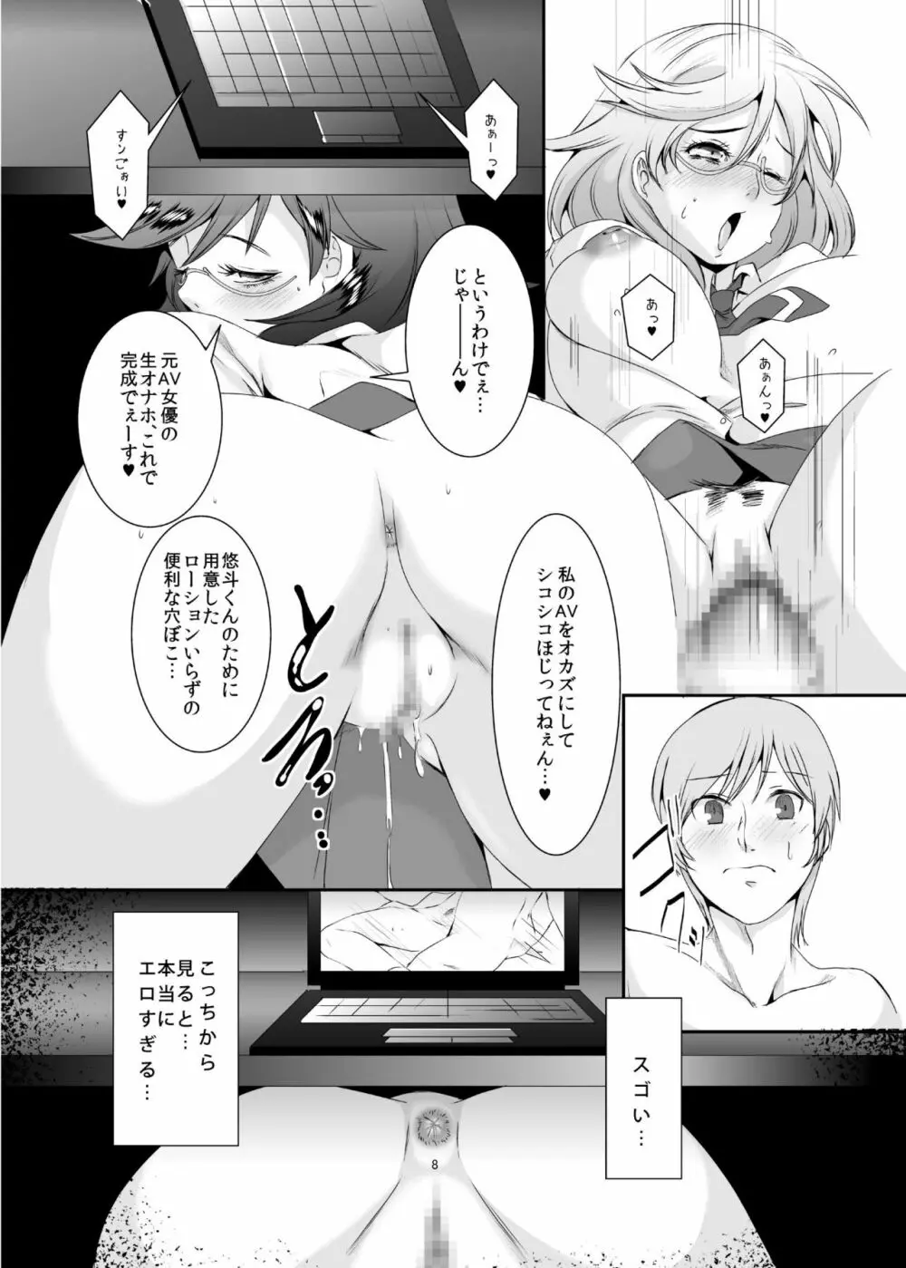 奥様は元ヤリマン5 - page9