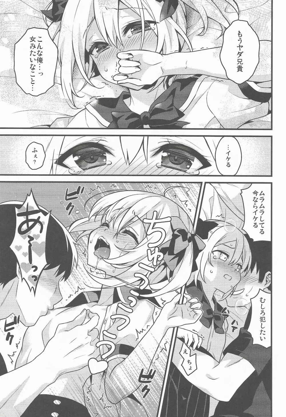 可愛い弟はお兄ちゃんの為に妹になるべき! - page10