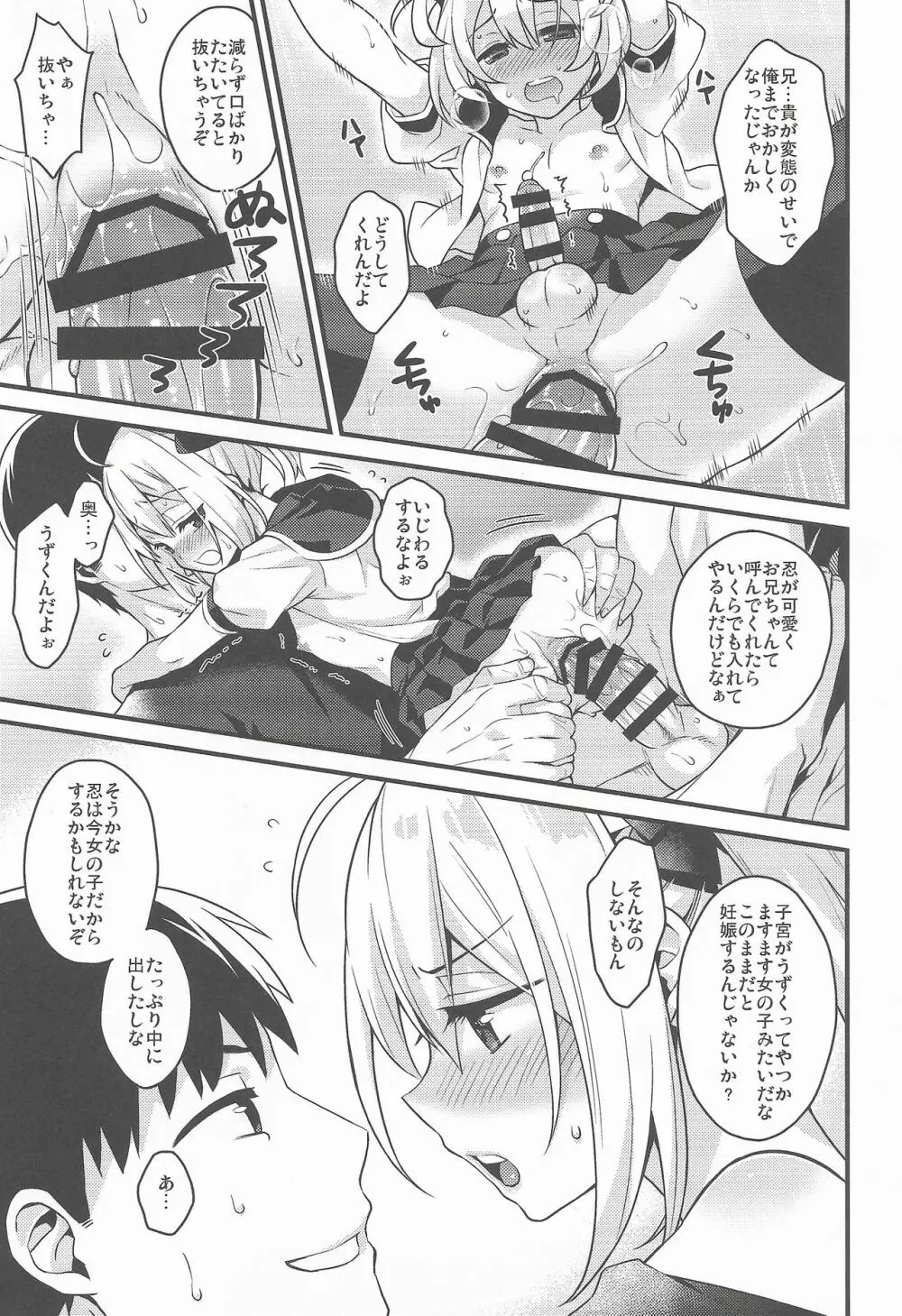 可愛い弟はお兄ちゃんの為に妹になるべき! - page18