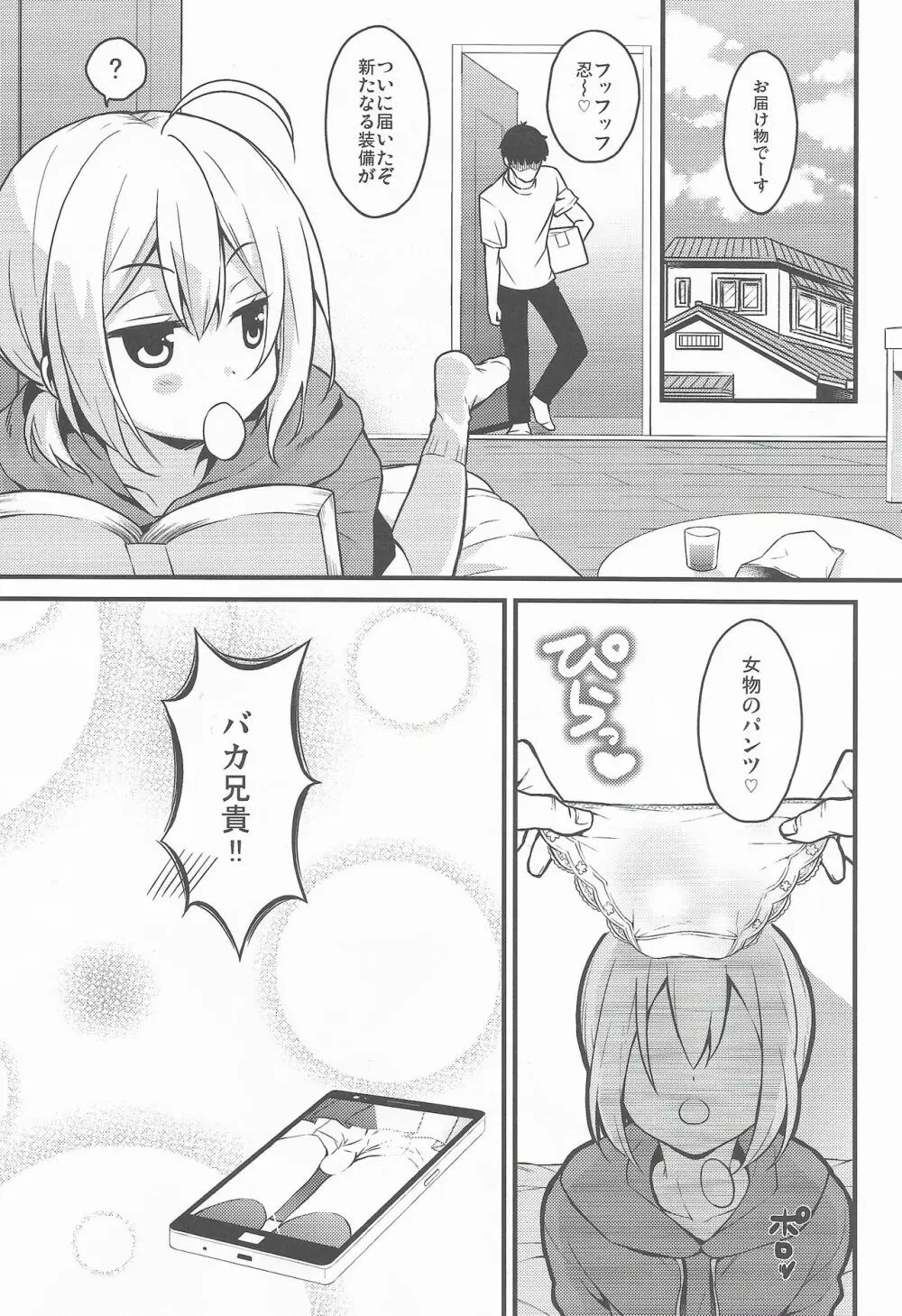 可愛い弟はお兄ちゃんの為に妹になるべき! - page22