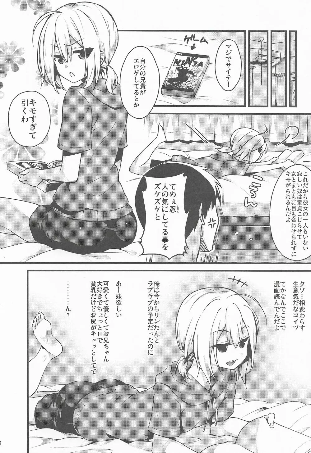 可愛い弟はお兄ちゃんの為に妹になるべき! - page5