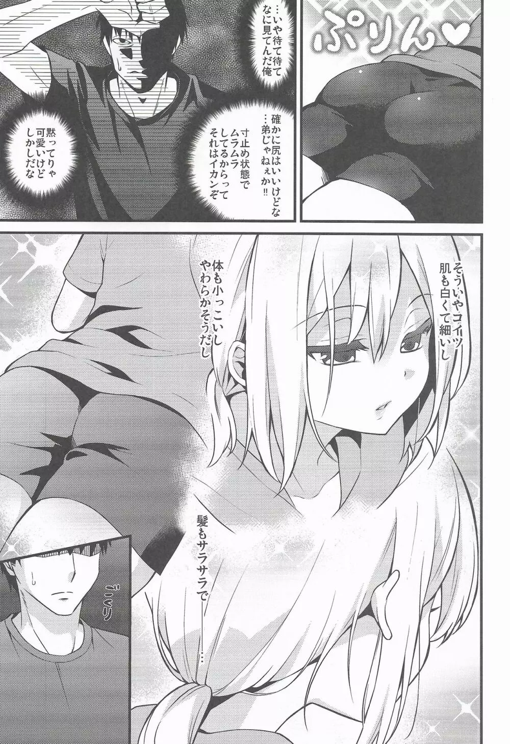 可愛い弟はお兄ちゃんの為に妹になるべき! - page6