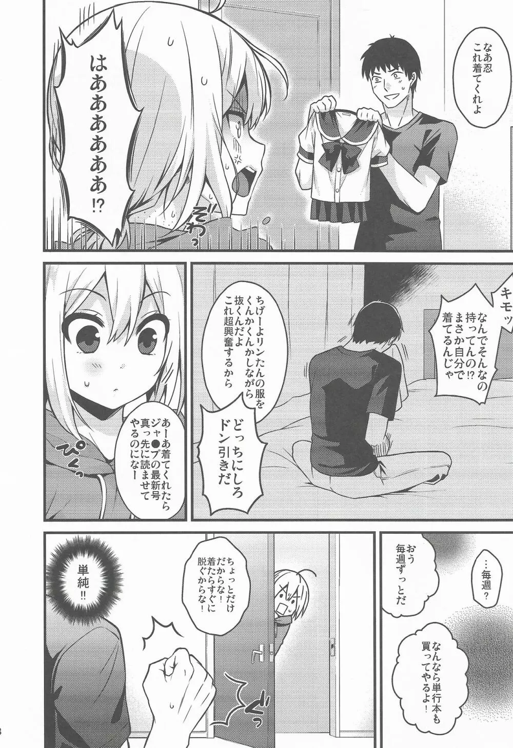 可愛い弟はお兄ちゃんの為に妹になるべき! - page7