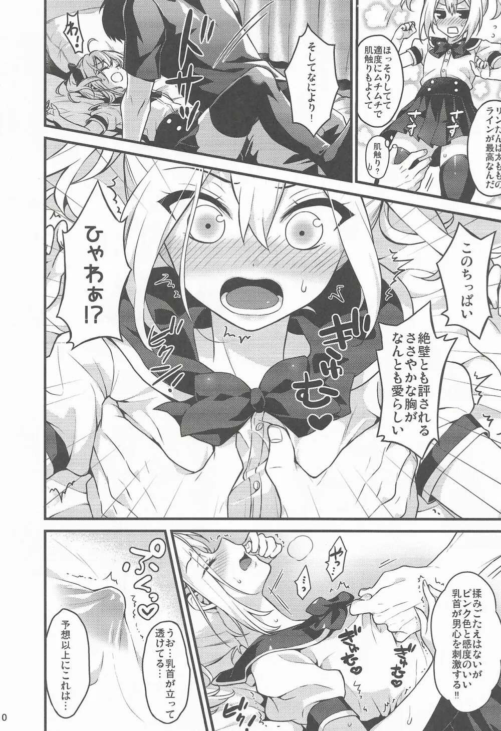 可愛い弟はお兄ちゃんの為に妹になるべき! - page9