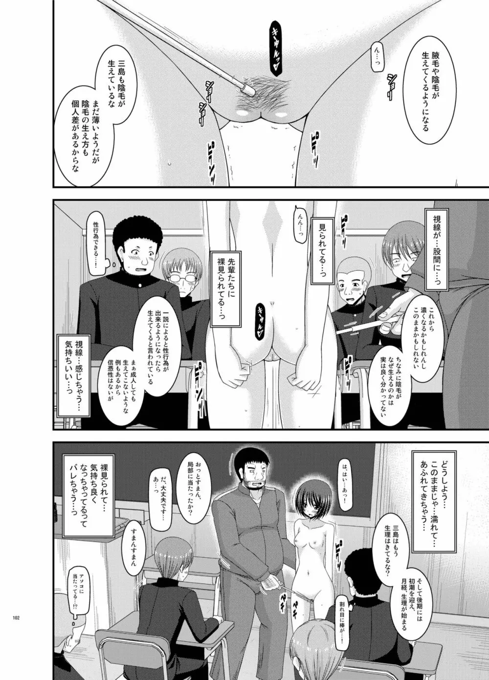 露出少女遊戯姦 総集編 ひかる - page102