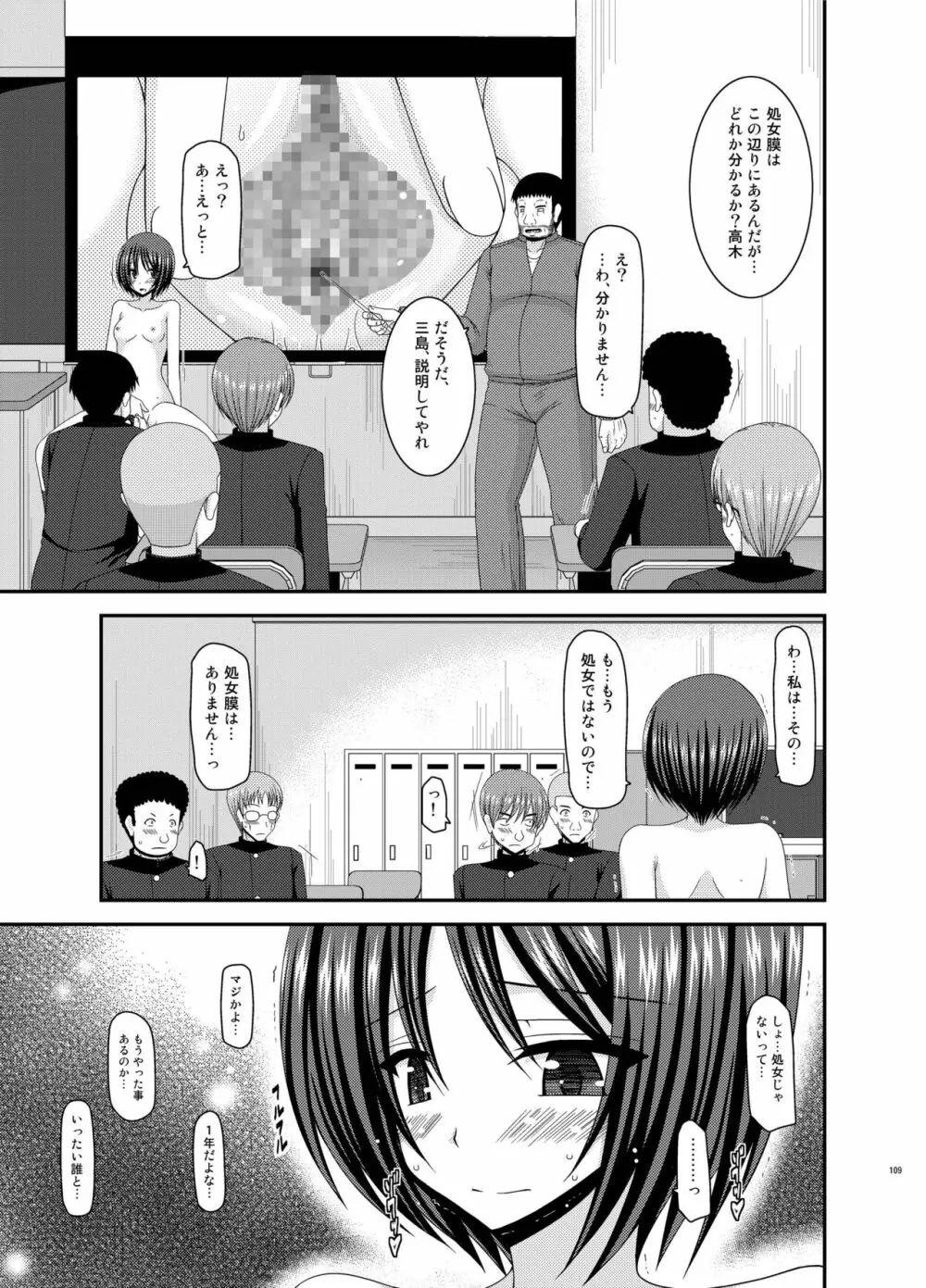 露出少女遊戯姦 総集編 ひかる - page109