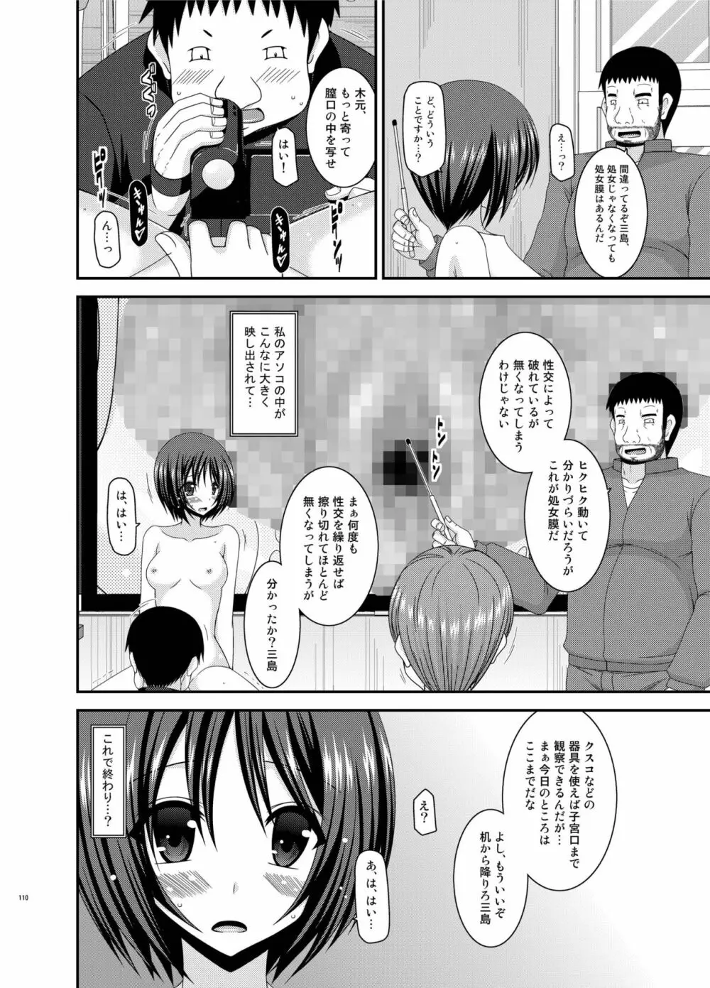 露出少女遊戯姦 総集編 ひかる - page110