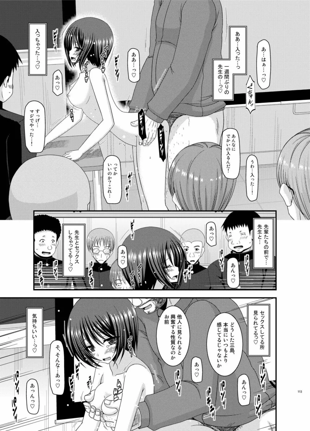 露出少女遊戯姦 総集編 ひかる - page113