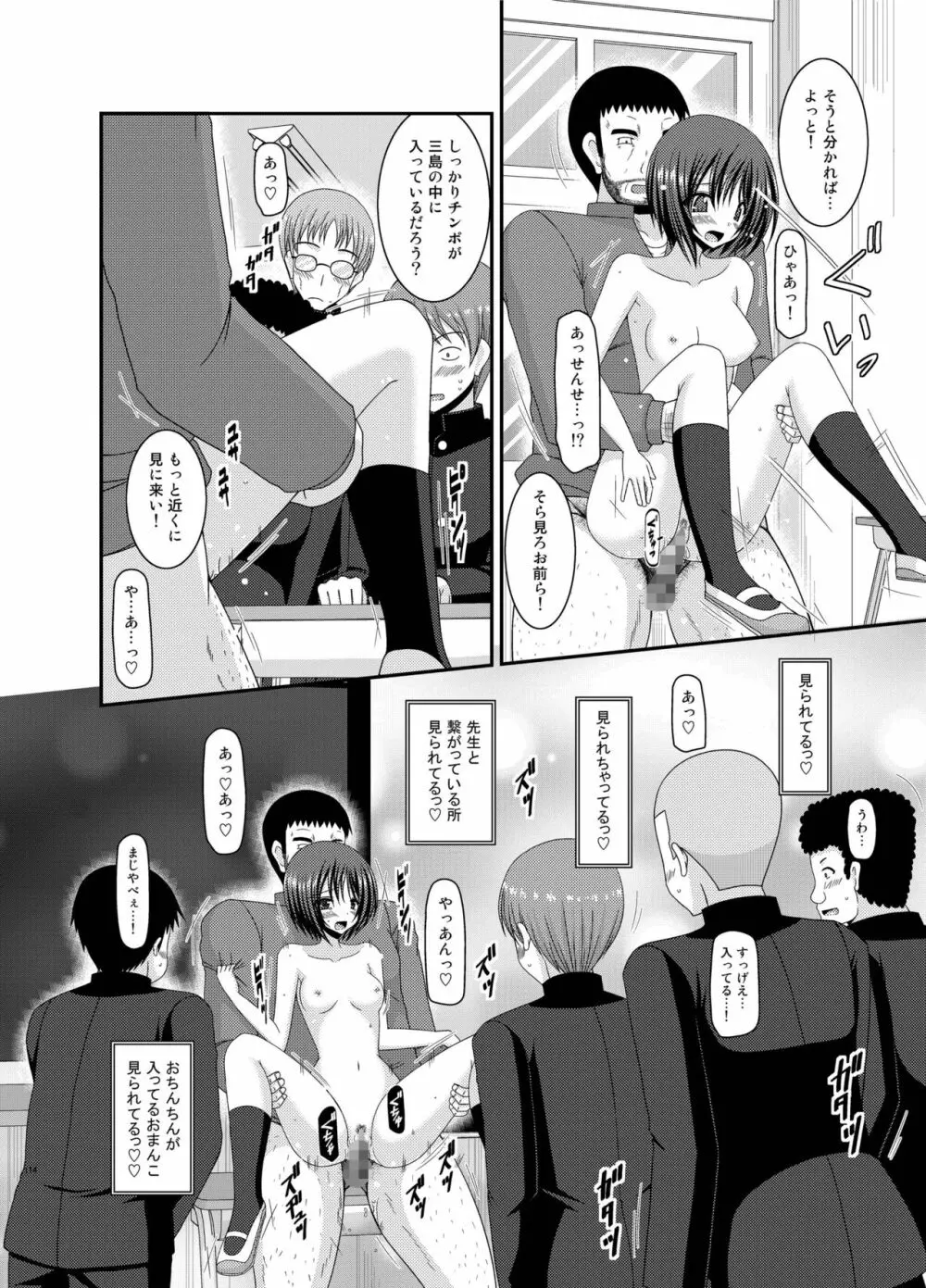 露出少女遊戯姦 総集編 ひかる - page114