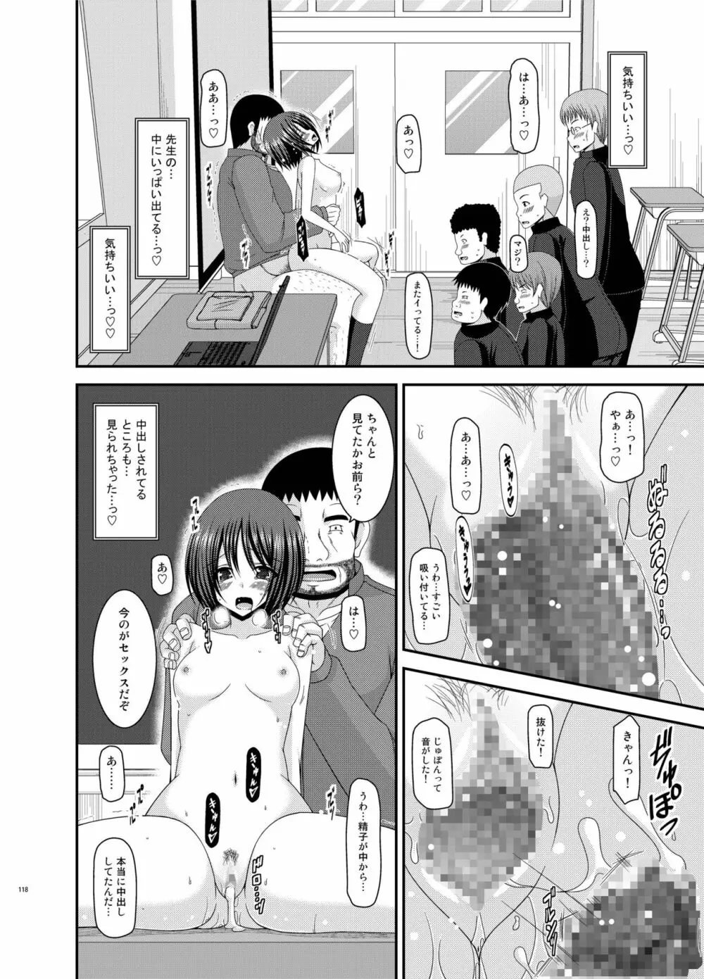 露出少女遊戯姦 総集編 ひかる - page118