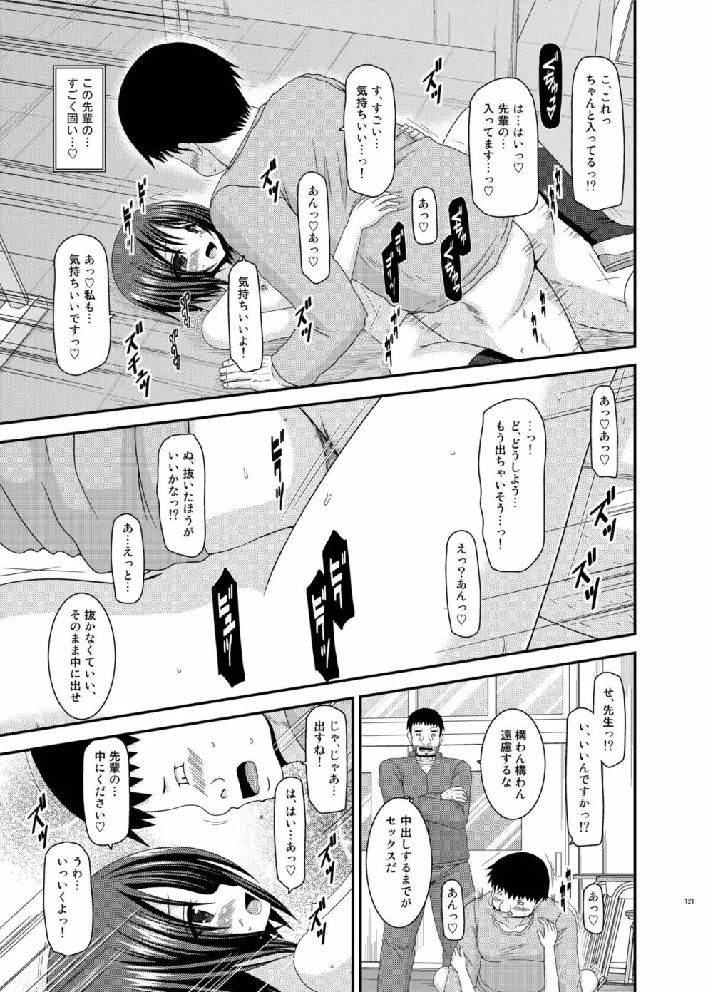 露出少女遊戯姦 総集編 ひかる - page121