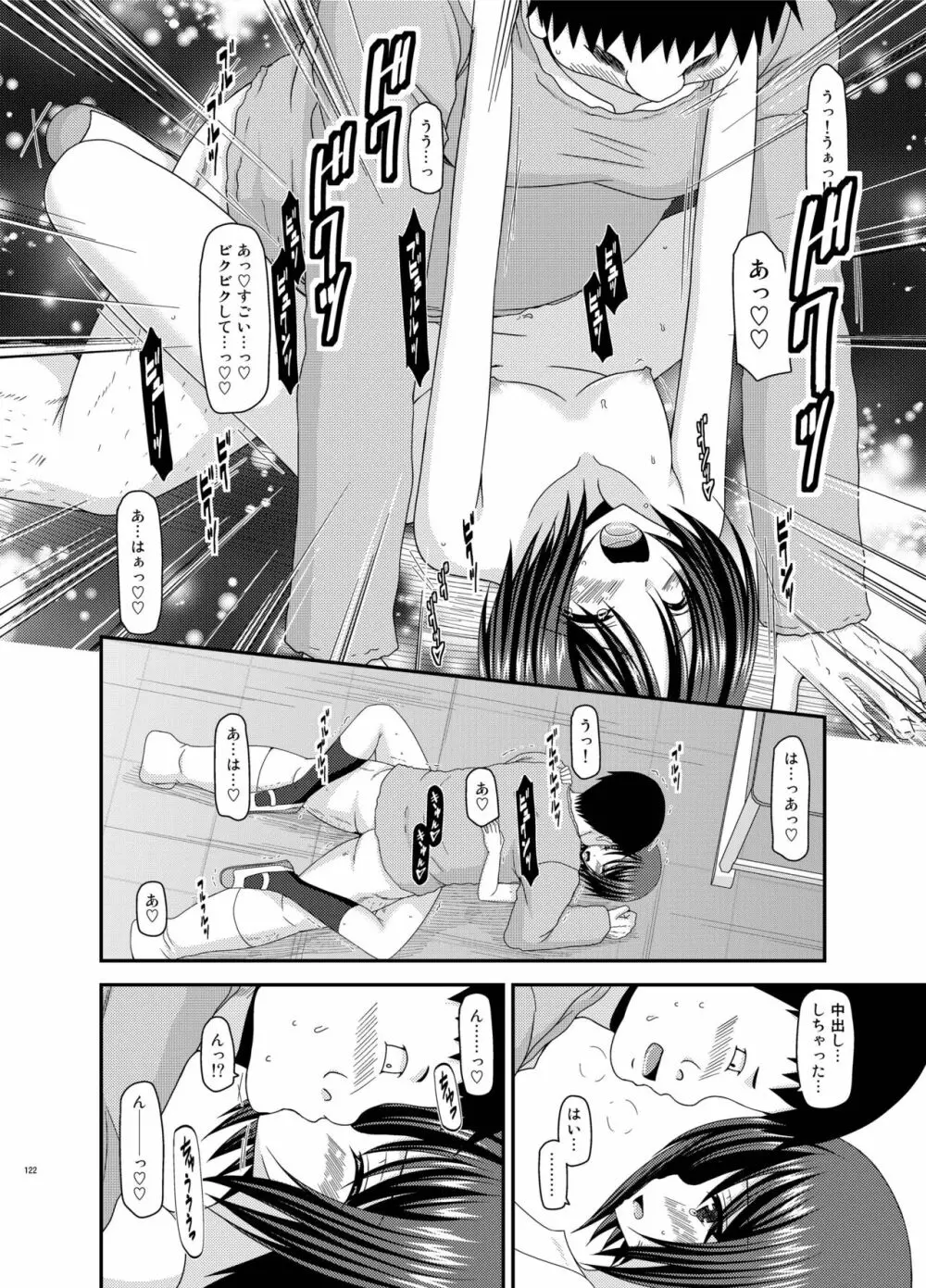 露出少女遊戯姦 総集編 ひかる - page122