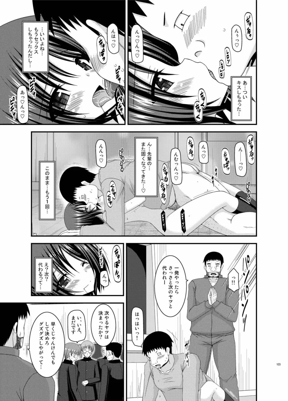 露出少女遊戯姦 総集編 ひかる - page123