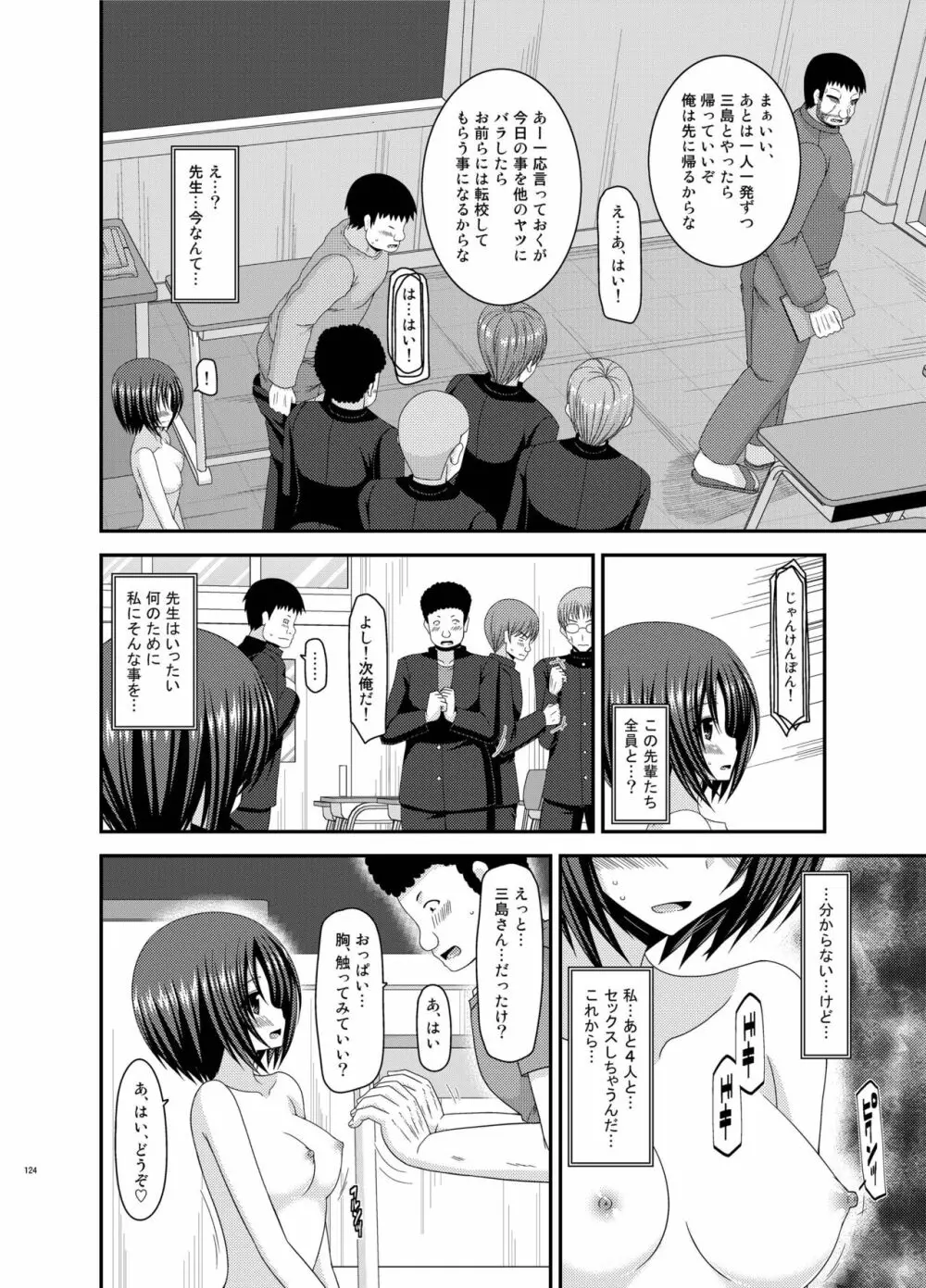 露出少女遊戯姦 総集編 ひかる - page124