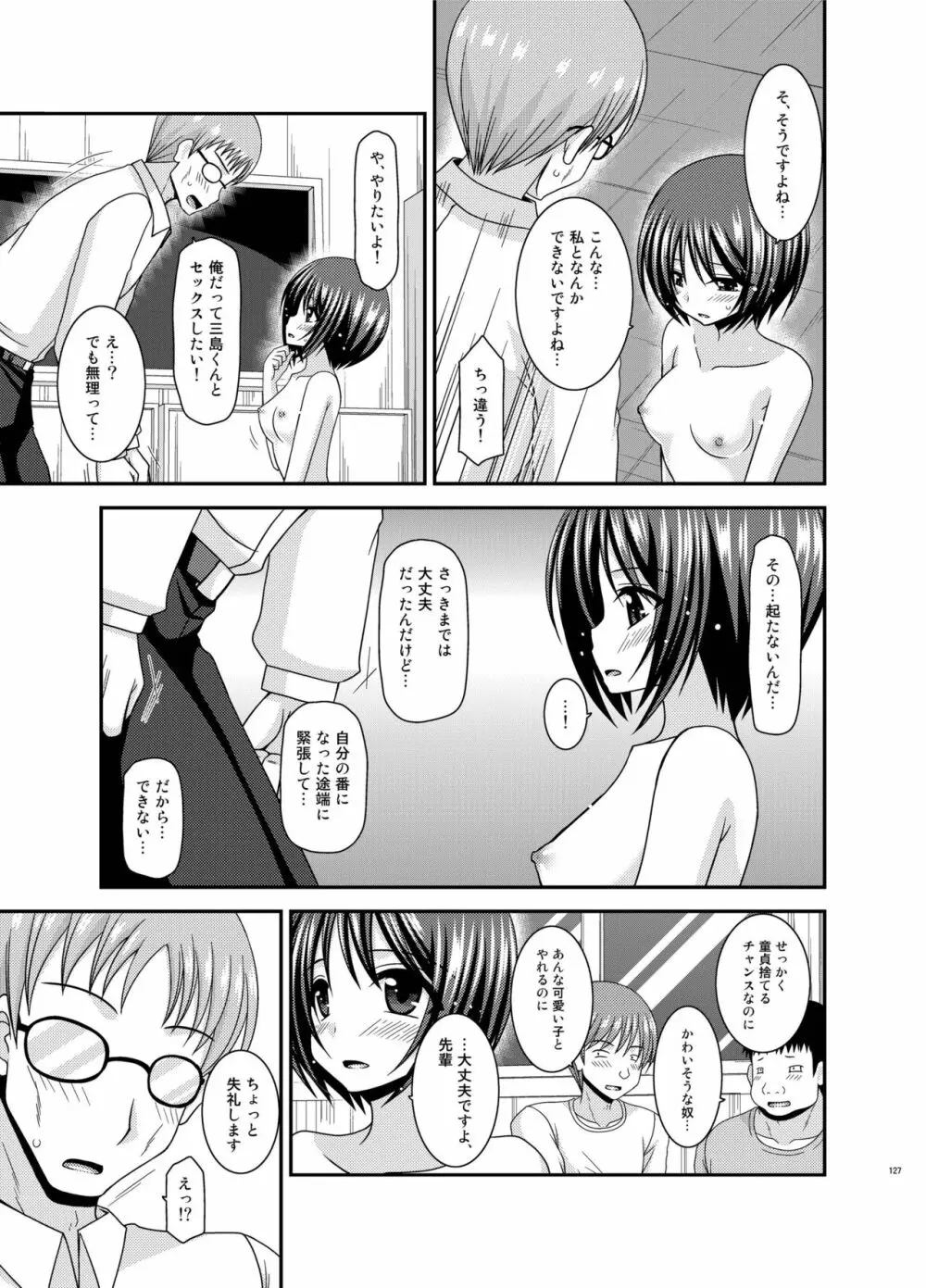 露出少女遊戯姦 総集編 ひかる - page127