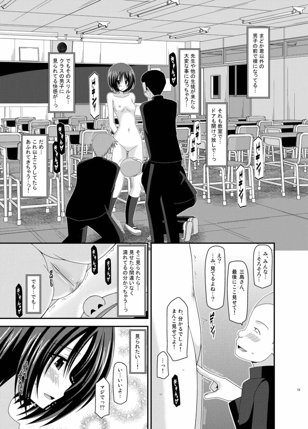 露出少女遊戯姦 総集編 ひかる - page13