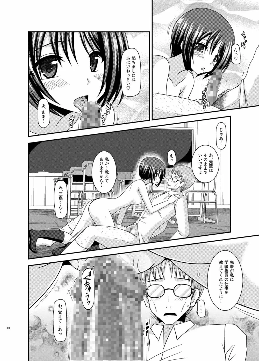 露出少女遊戯姦 総集編 ひかる - page130