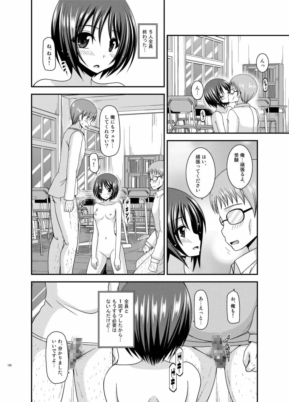 露出少女遊戯姦 総集編 ひかる - page136