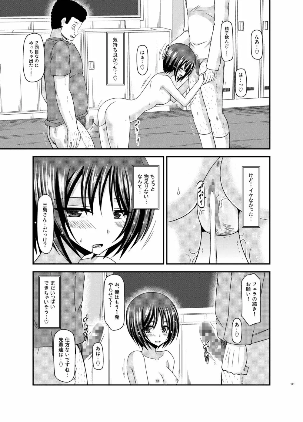 露出少女遊戯姦 総集編 ひかる - page141