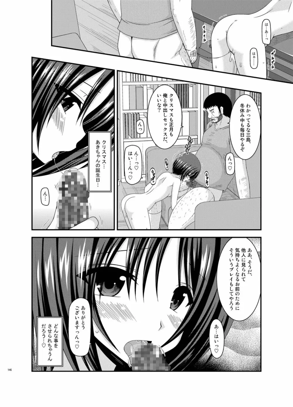 露出少女遊戯姦 総集編 ひかる - page146