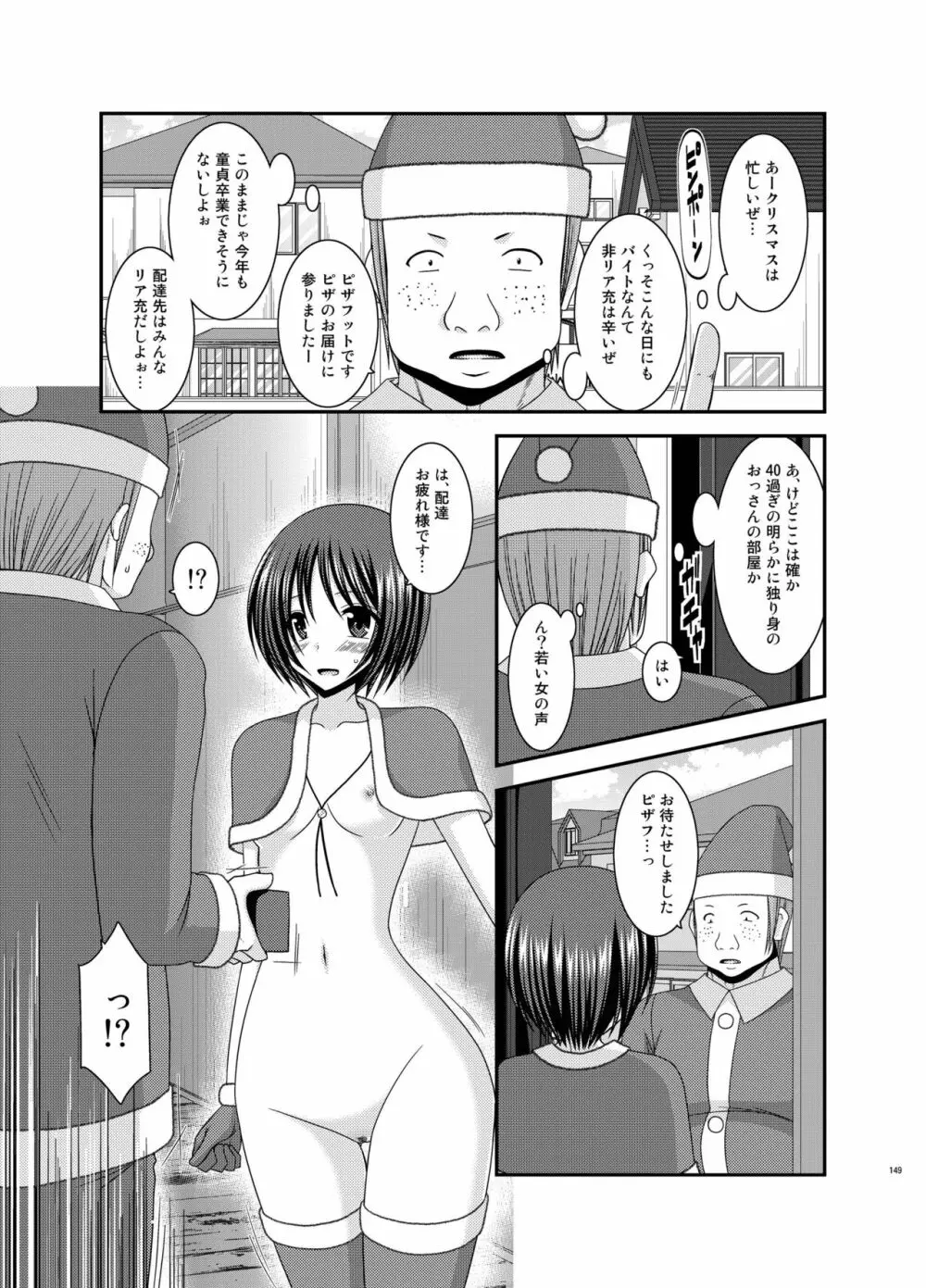 露出少女遊戯姦 総集編 ひかる - page149