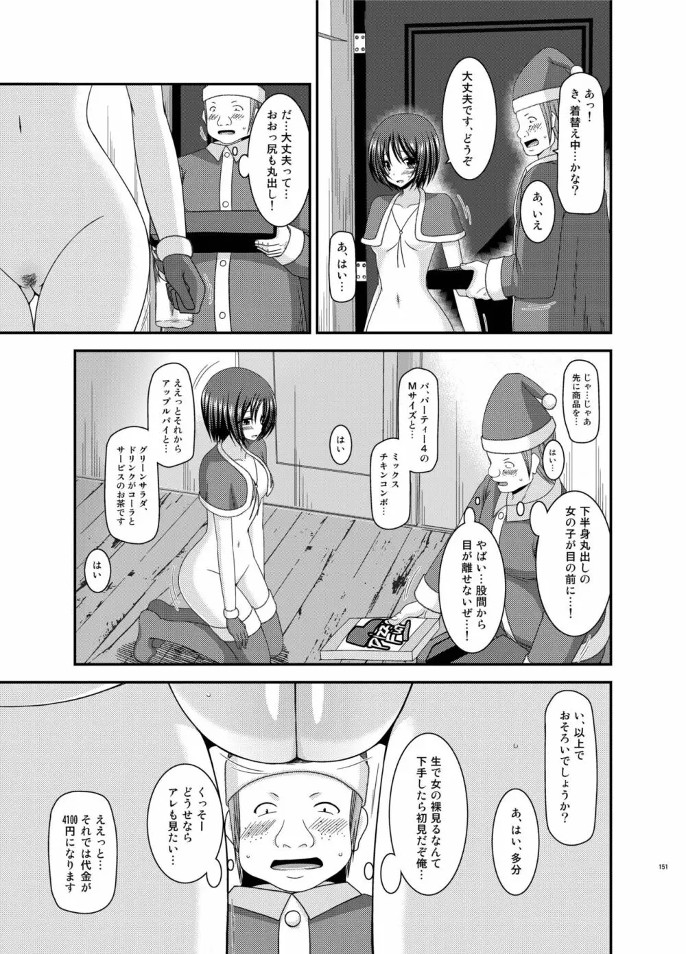 露出少女遊戯姦 総集編 ひかる - page151