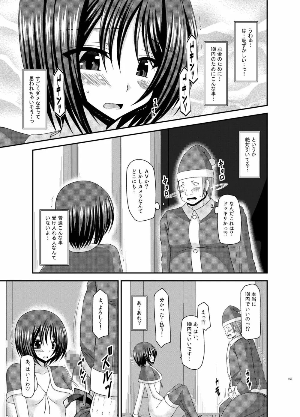 露出少女遊戯姦 総集編 ひかる - page153