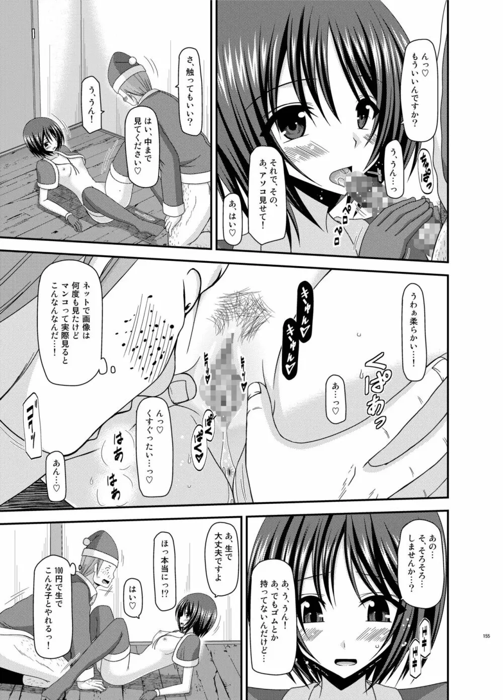 露出少女遊戯姦 総集編 ひかる - page155