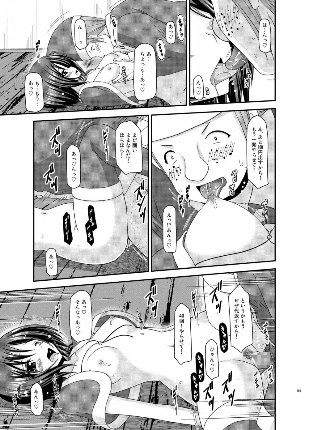 露出少女遊戯姦 総集編 ひかる - page159