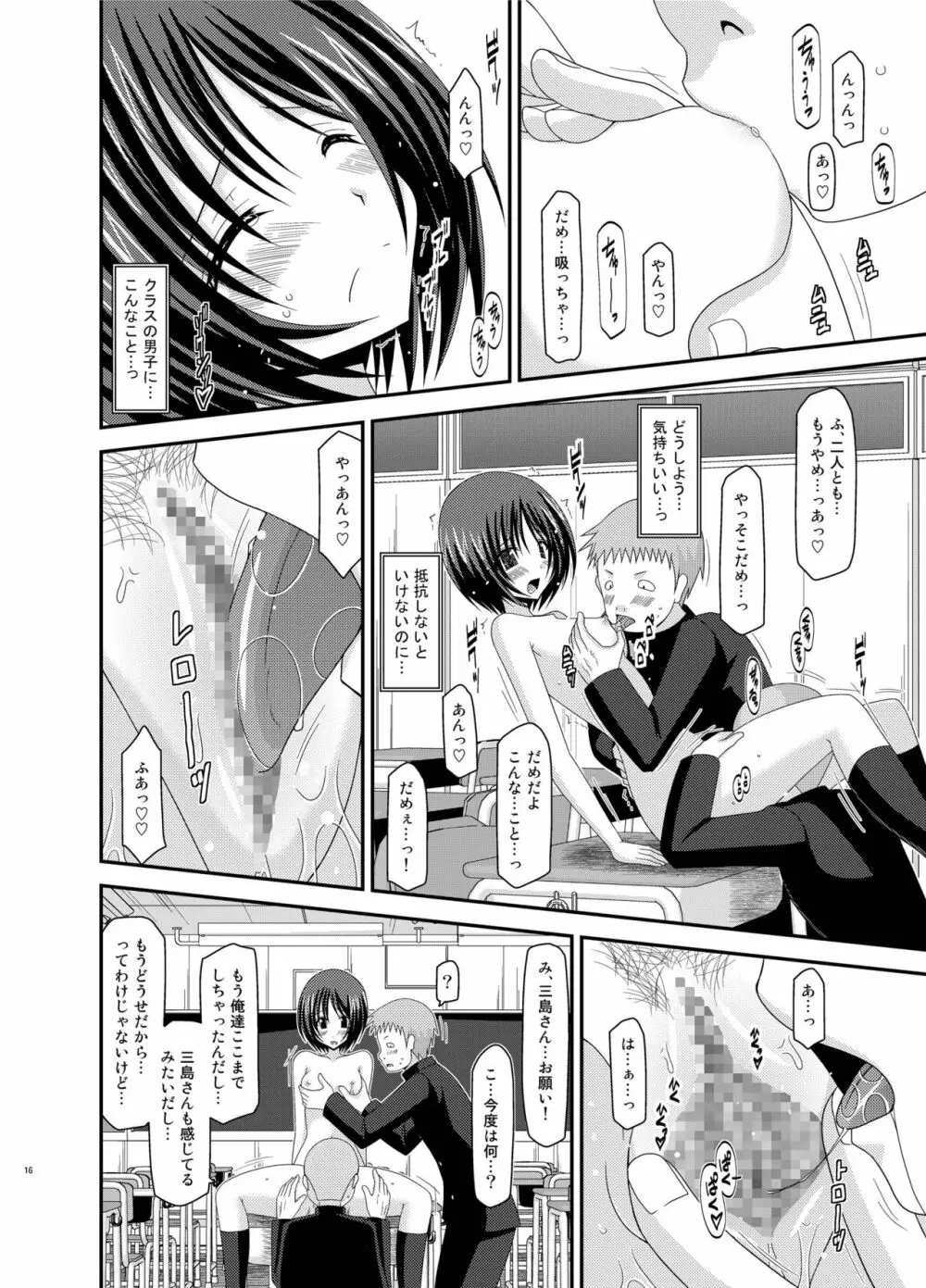 露出少女遊戯姦 総集編 ひかる - page16