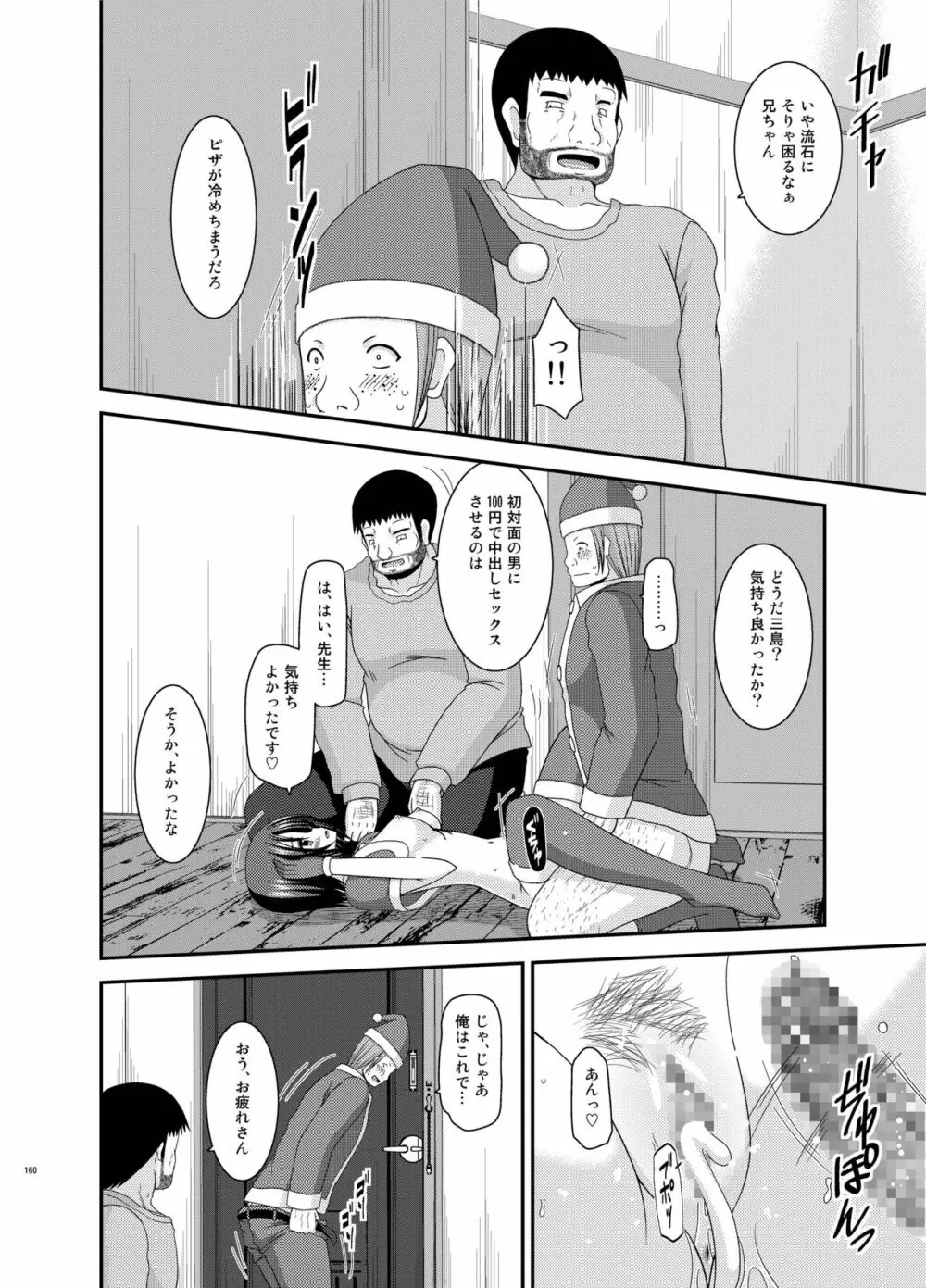 露出少女遊戯姦 総集編 ひかる - page160