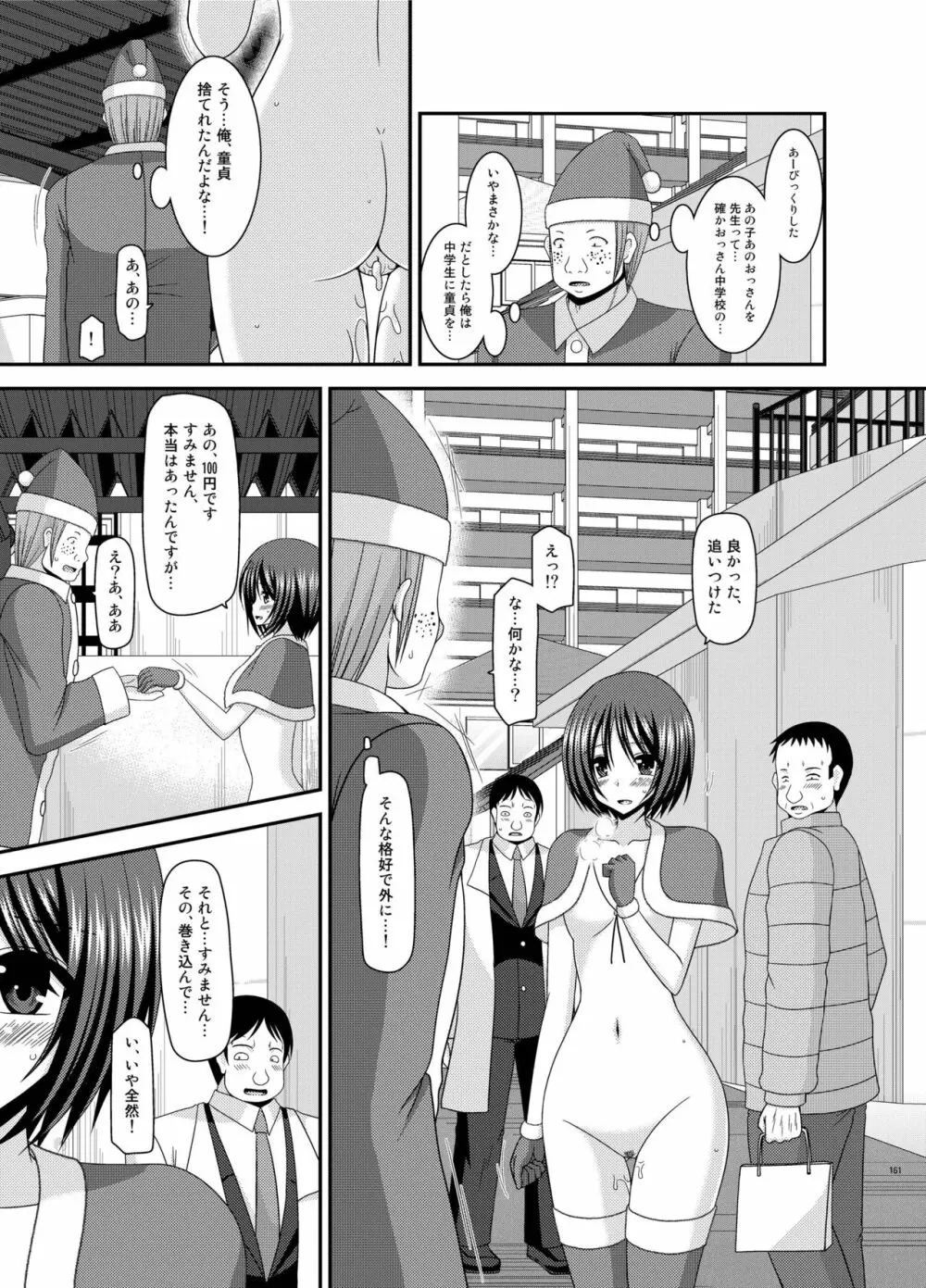 露出少女遊戯姦 総集編 ひかる - page161