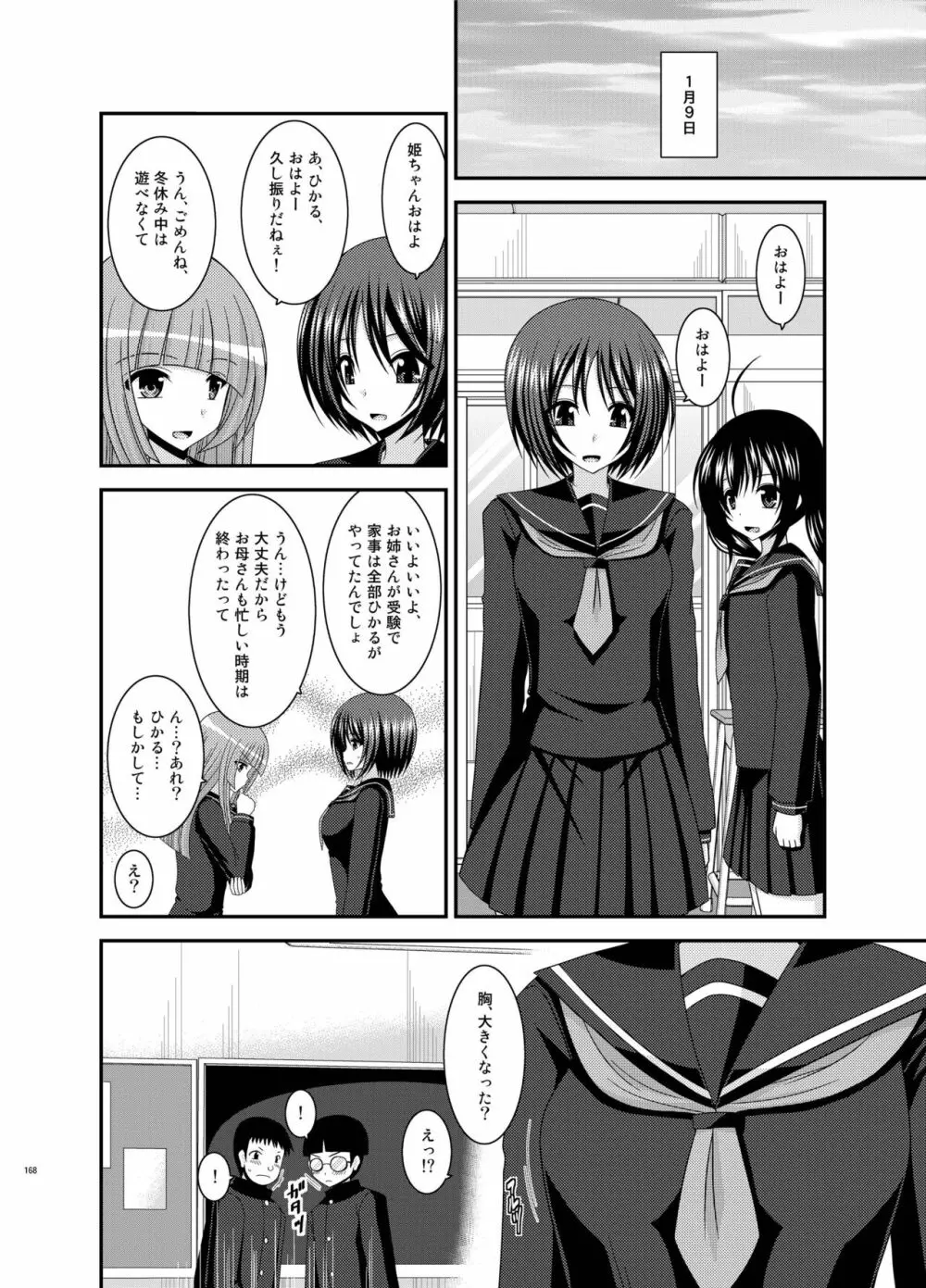 露出少女遊戯姦 総集編 ひかる - page168