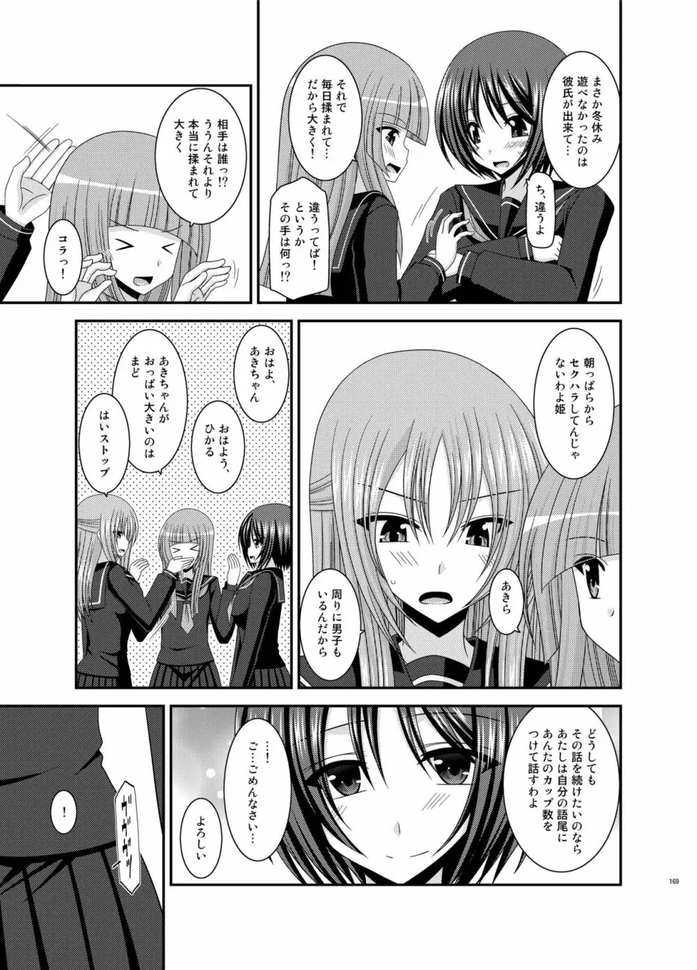 露出少女遊戯姦 総集編 ひかる - page169