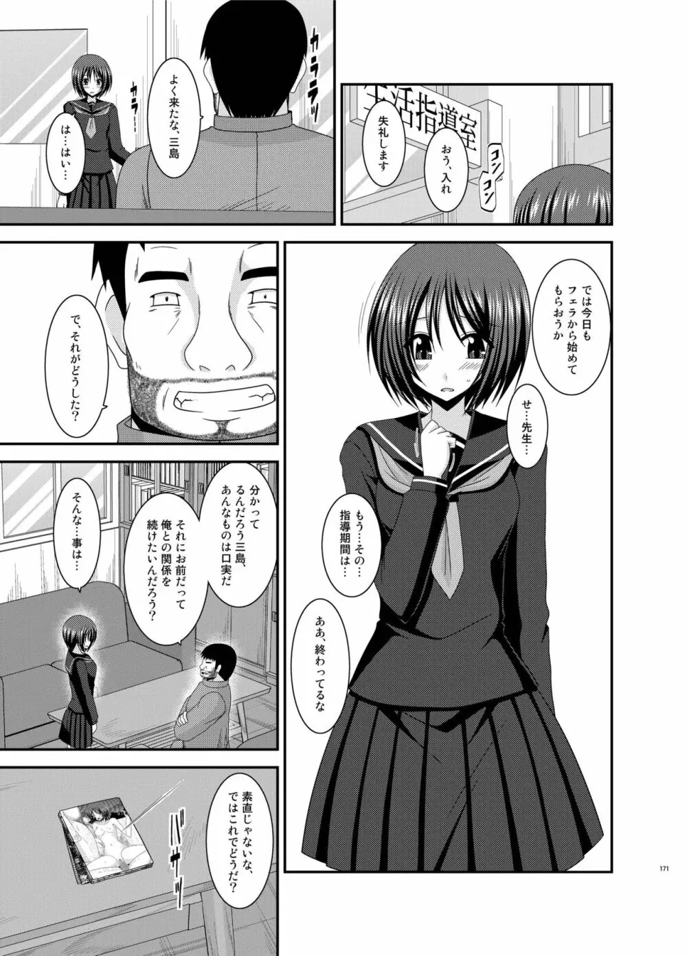 露出少女遊戯姦 総集編 ひかる - page171