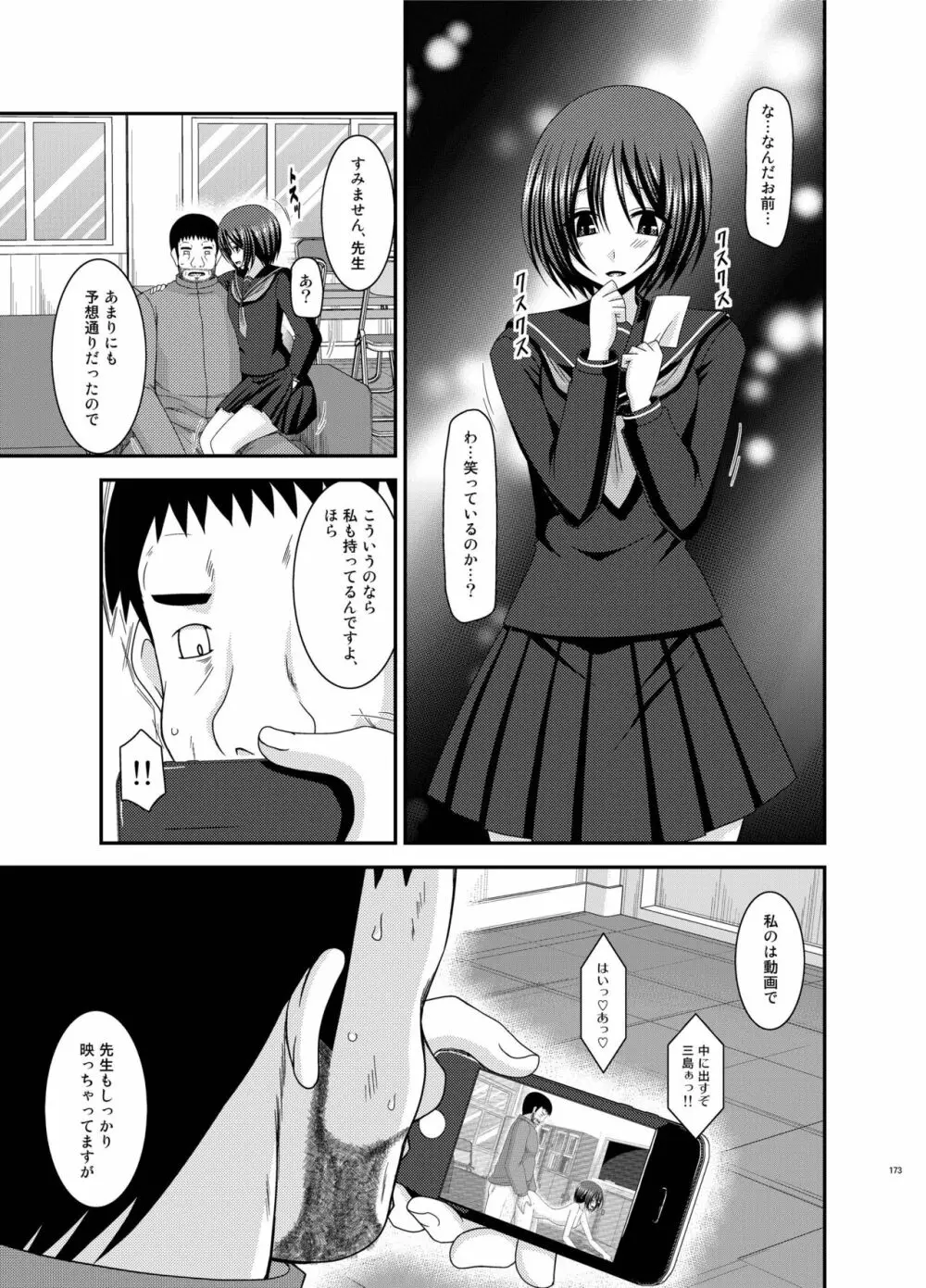 露出少女遊戯姦 総集編 ひかる - page173