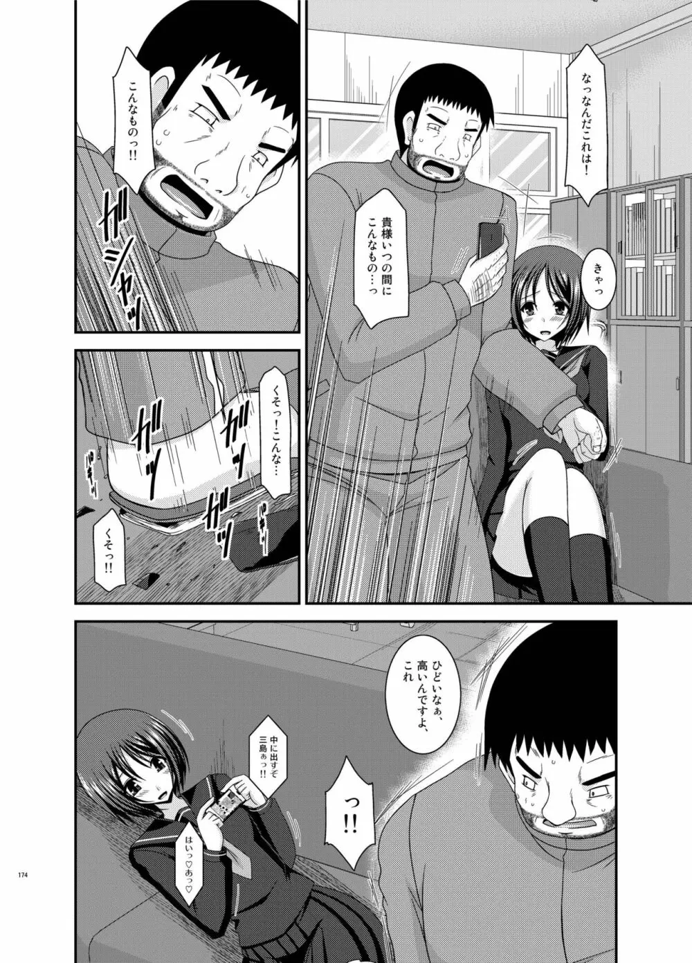 露出少女遊戯姦 総集編 ひかる - page174