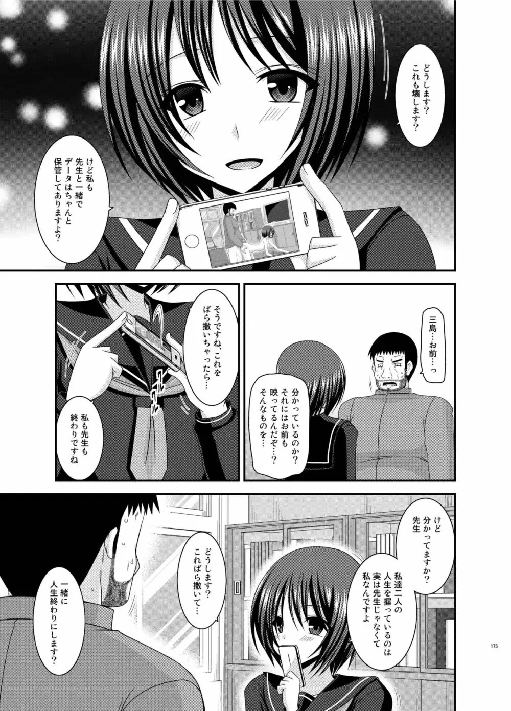 露出少女遊戯姦 総集編 ひかる - page175