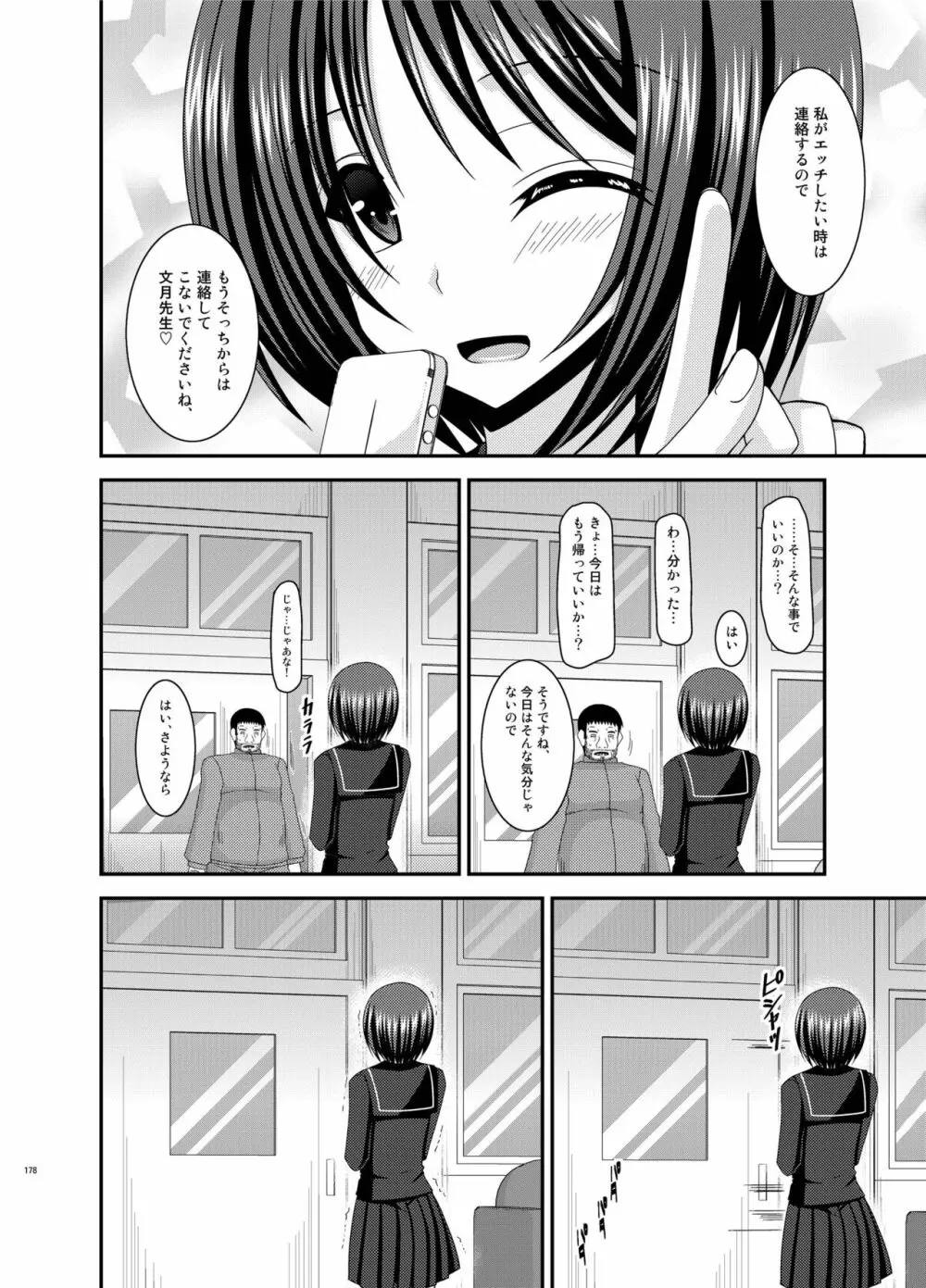 露出少女遊戯姦 総集編 ひかる - page178