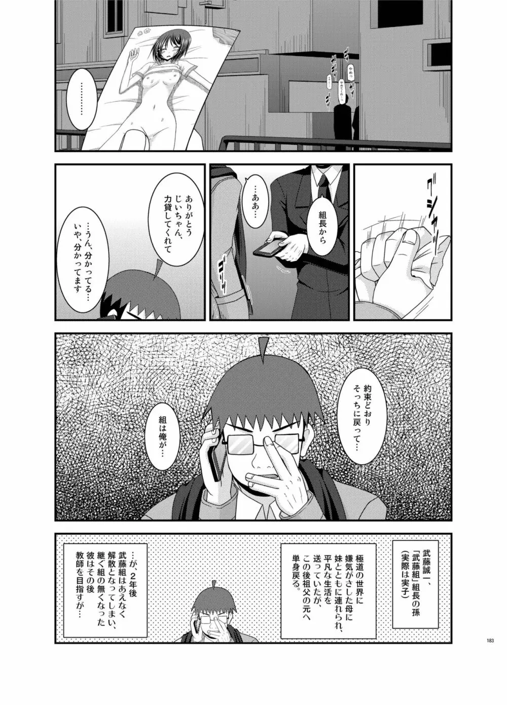 露出少女遊戯姦 総集編 ひかる - page183