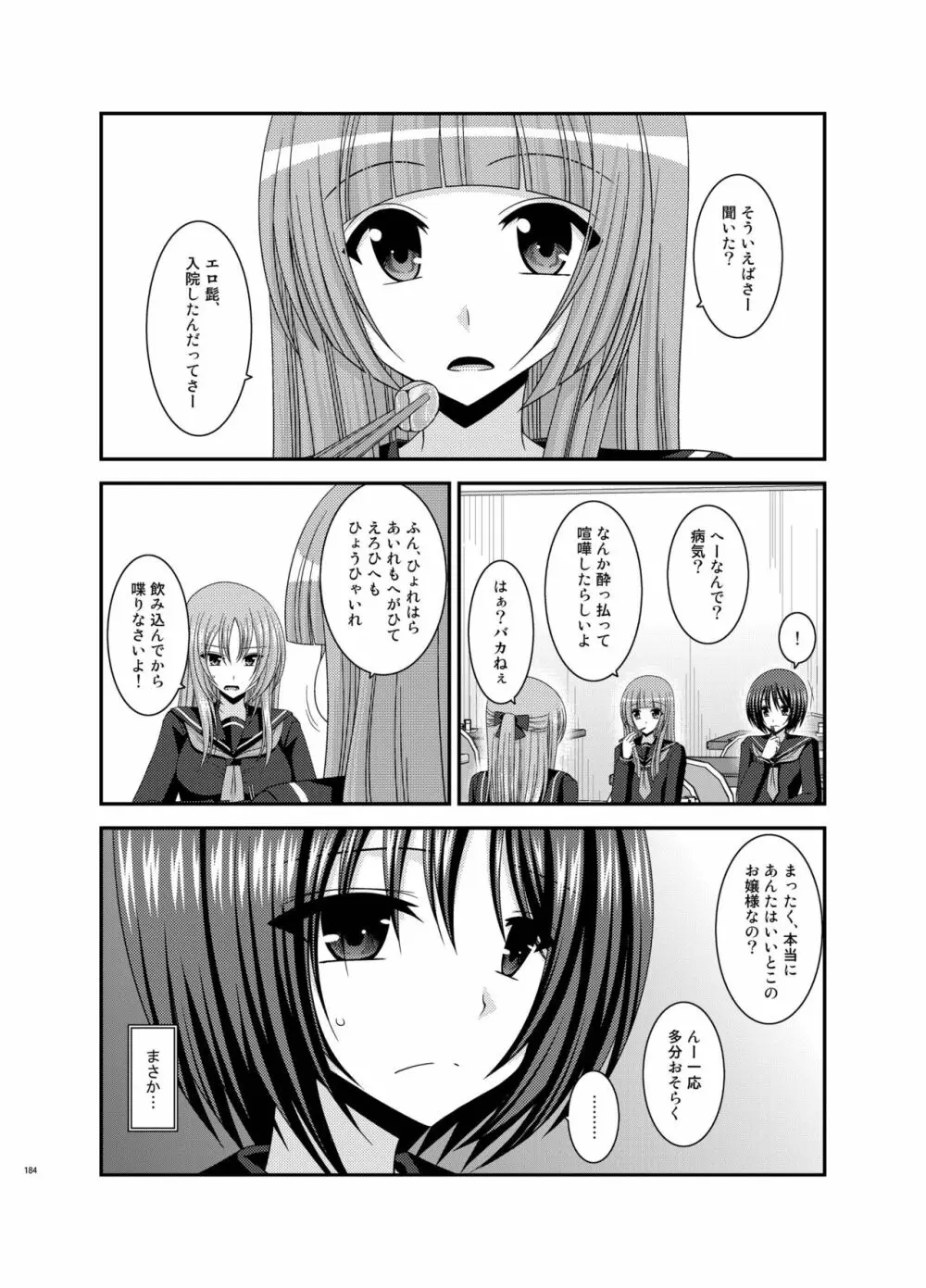 露出少女遊戯姦 総集編 ひかる - page184