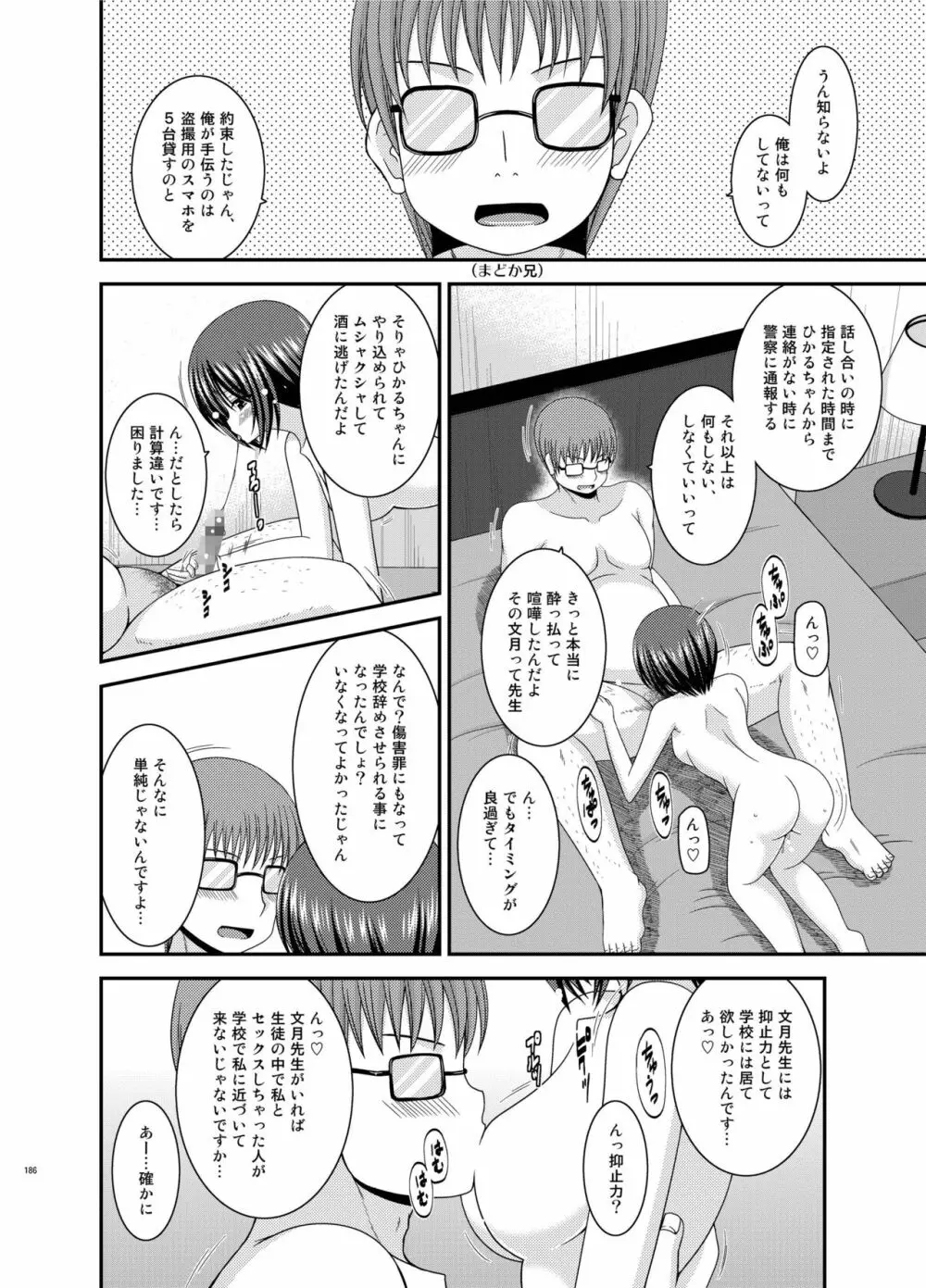 露出少女遊戯姦 総集編 ひかる - page186