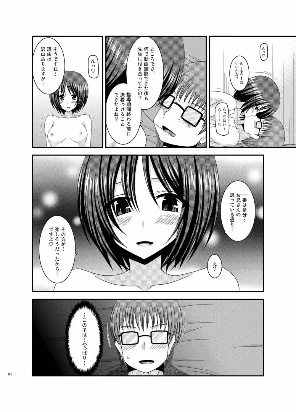 露出少女遊戯姦 総集編 ひかる - page192