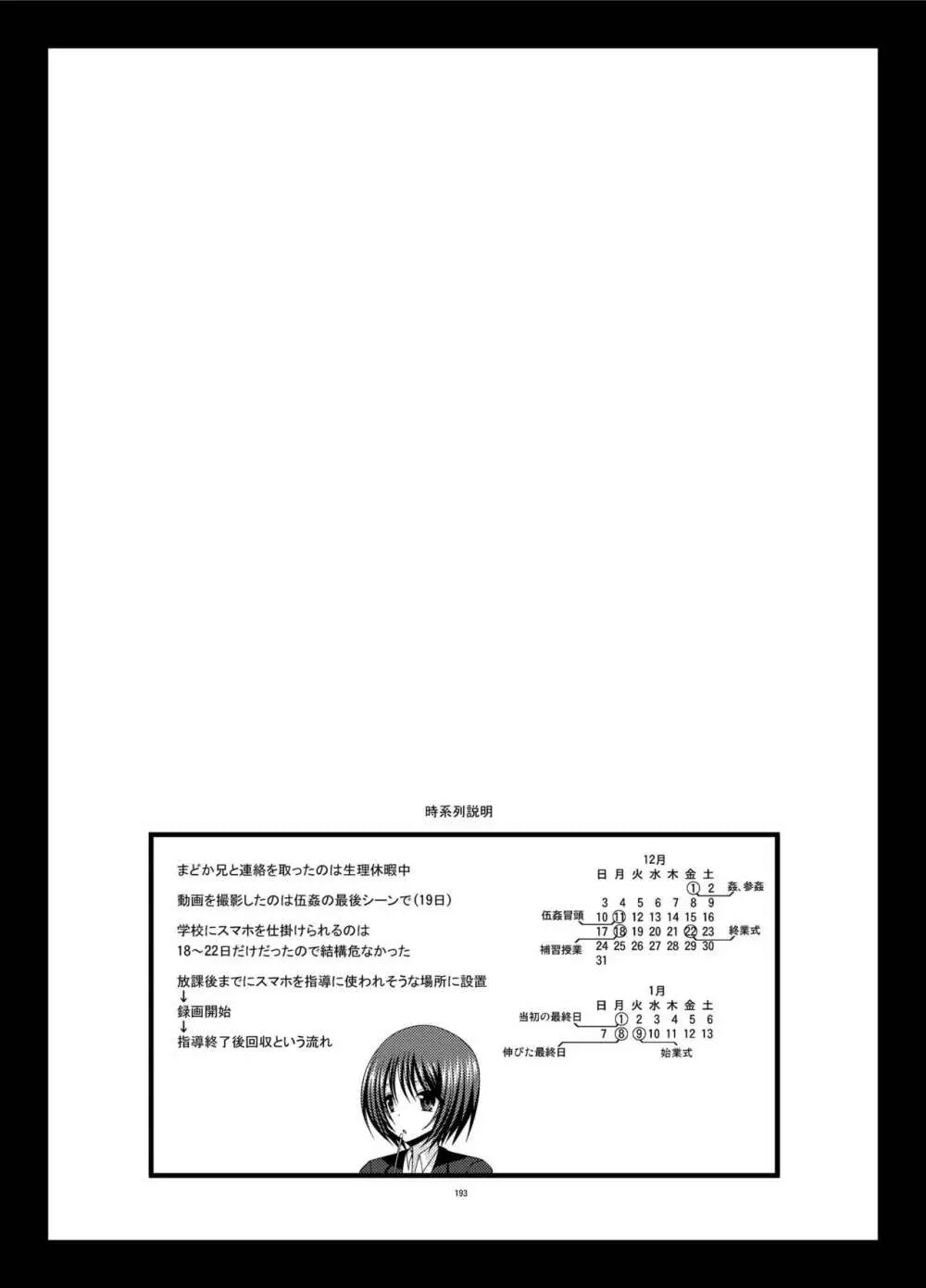 露出少女遊戯姦 総集編 ひかる - page193