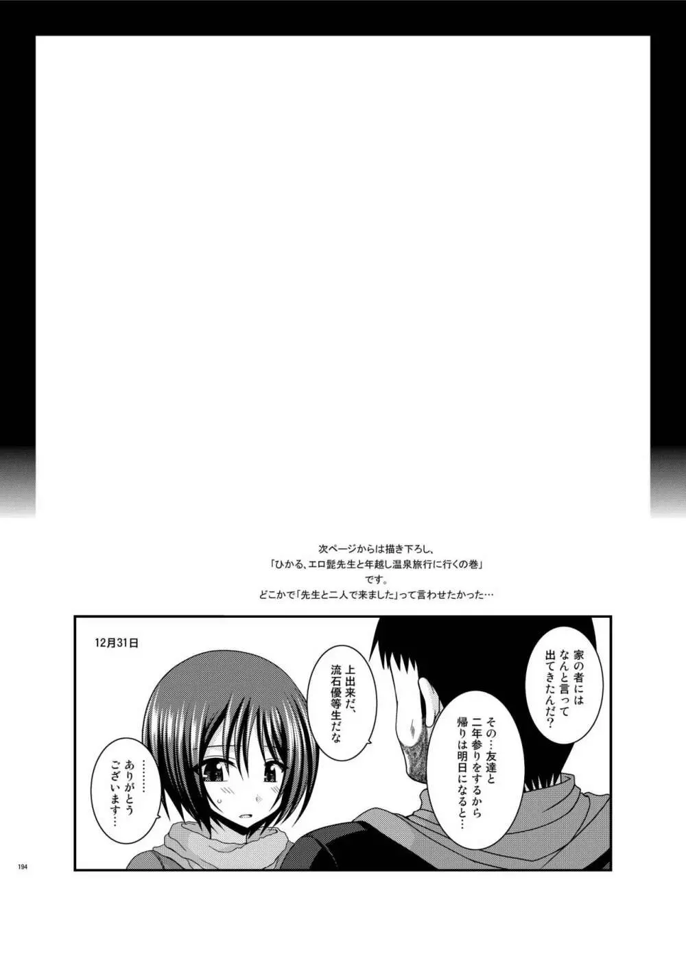 露出少女遊戯姦 総集編 ひかる - page194