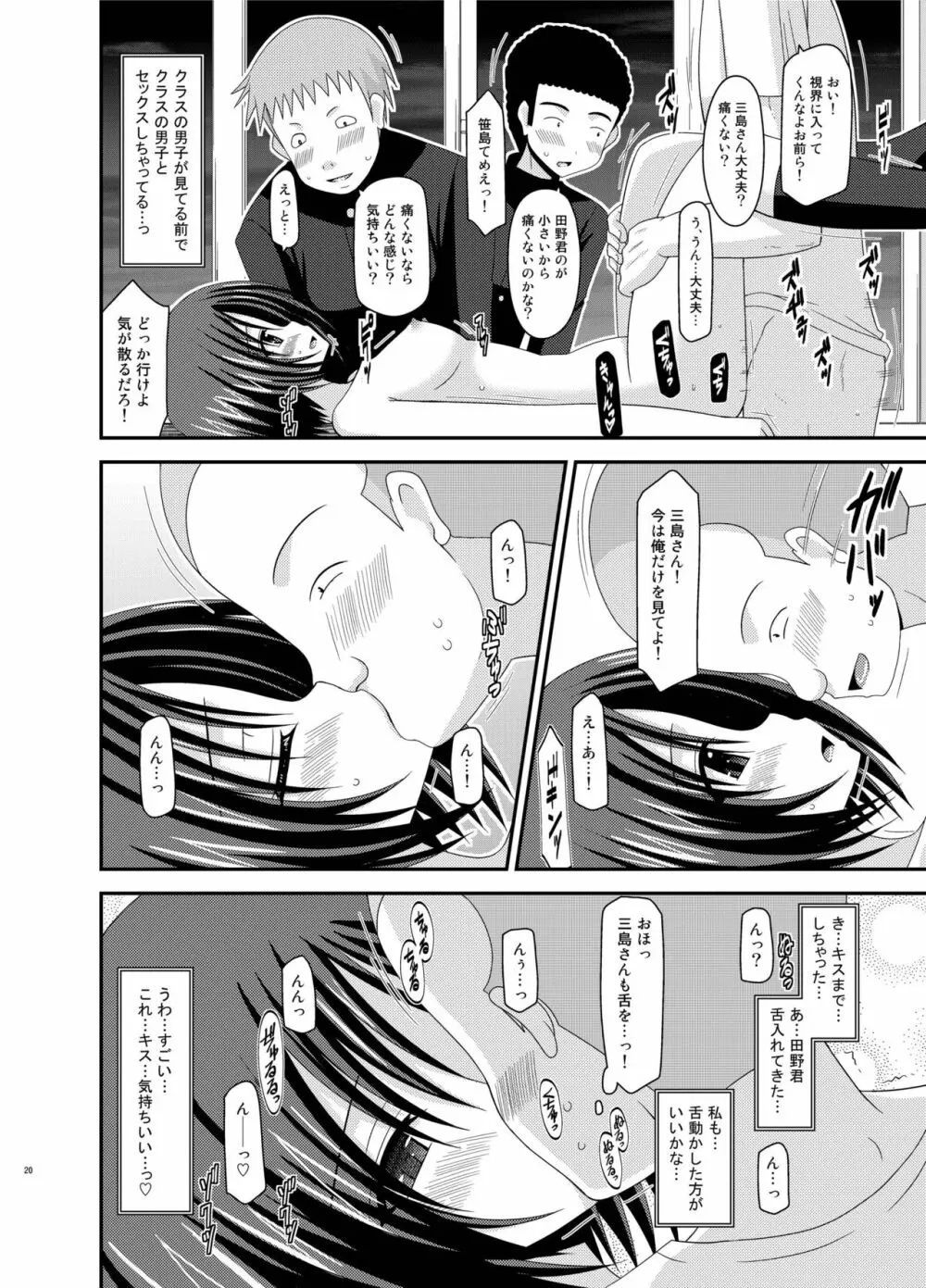 露出少女遊戯姦 総集編 ひかる - page20